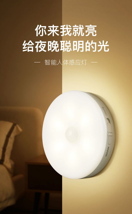 一盞小夜燈，溫暖每一個(gè)深夜——智能人體感應(yīng)燈居家體驗(yàn)